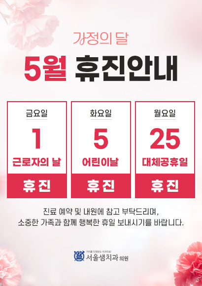 5월 진료안내
